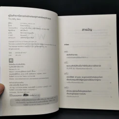 THE WHY AXIS คู่มือสำรวจโลกฉบับนักเศรษฐศาสตร์พฤติกรรม - Uri Gneezy, John A. List รูปที่ 8