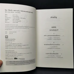 WHO GETS WHAT–AND WHY ใคร ได้อะไร เพราะอะไร ในโลกของเศรษฐศาสตร์ - Alvin E.Roth รูปที่ 8