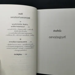 WHO GETS WHAT–AND WHY ใคร ได้อะไร เพราะอะไร ในโลกของเศรษฐศาสตร์ - Alvin E.Roth รูปที่ 10