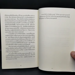 WHO GETS WHAT–AND WHY ใคร ได้อะไร เพราะอะไร ในโลกของเศรษฐศาสตร์ - Alvin E.Roth รูปที่ 12