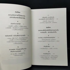 WHO GETS WHAT–AND WHY ใคร ได้อะไร เพราะอะไร ในโลกของเศรษฐศาสตร์ - Alvin E.Roth รูปที่ 9