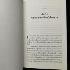 WHO GETS WHAT–AND WHY ใคร ได้อะไร เพราะอะไร ในโลกของเศรษฐศาสตร์ - Alvin E.Roth รูปที่ 11