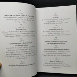 ทำไมแฮมเบอร์เกอร์จึงไม่มีแฮม - นพ.ชัชพล เกียรติขจรธาดา รูปที่ 10