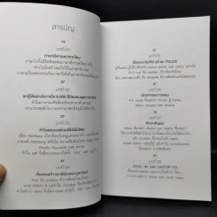 ทำไมแฮมเบอร์เกอร์จึงไม่มีแฮม - นพ.ชัชพล เกียรติขจรธาดา รูปที่ 9