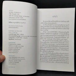 ทำไมแฮมเบอร์เกอร์จึงไม่มีแฮม - นพ.ชัชพล เกียรติขจรธาดา รูปที่ 8