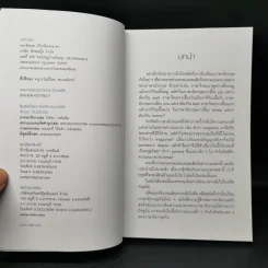 ทำไมเราเลี้ยง Pig แต่กิน Pork - น.พ. ชัชพล เกียรติขจรธาดา รูปที่ 8