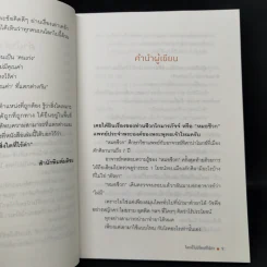 โลกนี้ไม่มีใครที่ไร้ค่า - หนุ่มเมืองจันท์ รูปที่ 10