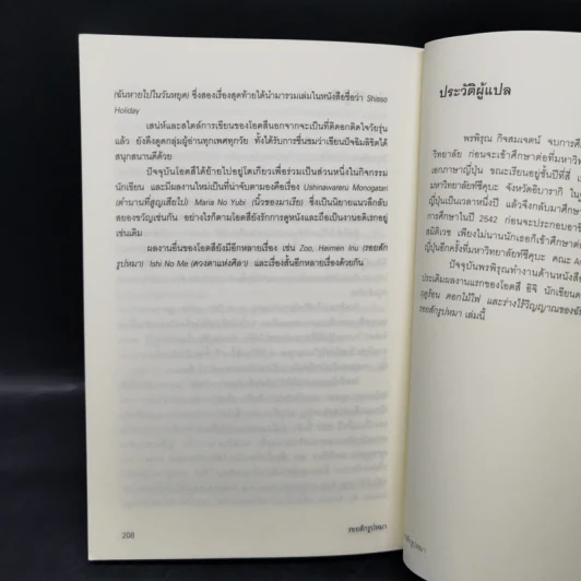 รอยสักรูปหมา - โอตสึ อิจิ รูปที่ 12