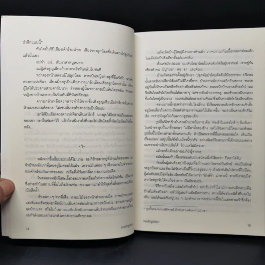 รอยสักรูปหมา - โอตสึ อิจิ รูปที่ 11
