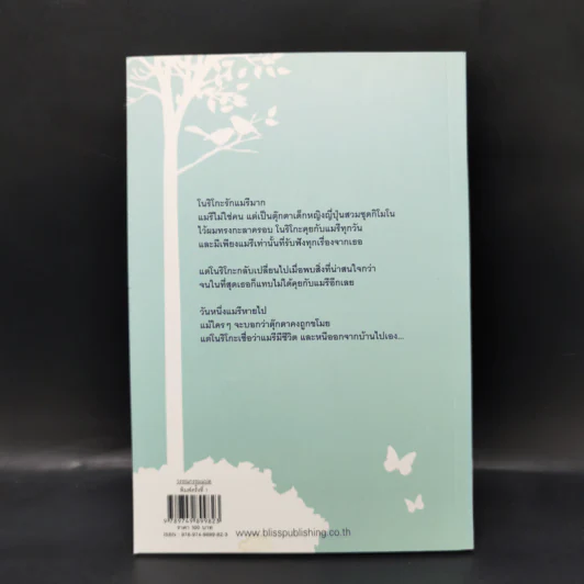 เล่นซ่อนหาตอนกลางคืน - นาสุ มาซาโมโตะ รูปที่ 2