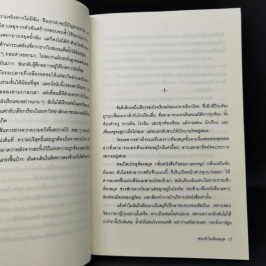 พระเจ้าในห้องสมุด - เซโอะ ไมโกะ รูปที่ 11