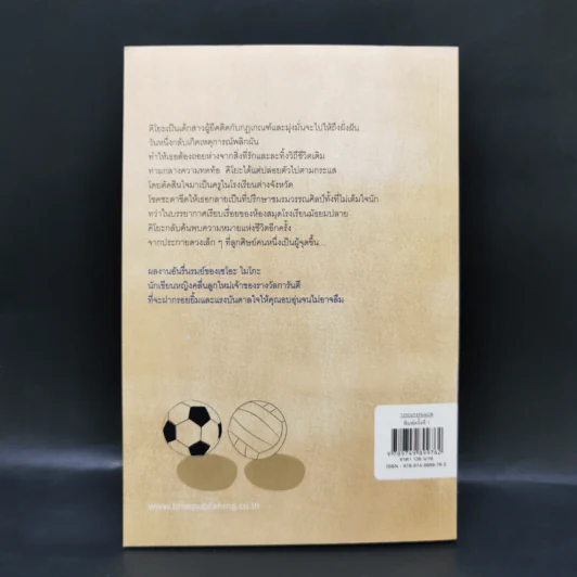 พระเจ้าในห้องสมุด - เซโอะ ไมโกะ รูปที่ 2