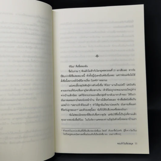 พระเจ้าในห้องสมุด - เซโอะ ไมโกะ รูปที่ 10