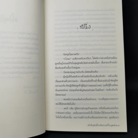 Jinxed นักสืบสุดเซี้ยวกับสาวเปรี้ยวสุดป่วน - Beth Ciotta รูปที่ 9