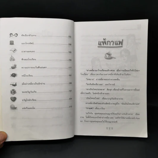 ม่าเหมี่ยวและเพื่อน - สุมาลี รูปที่ 10