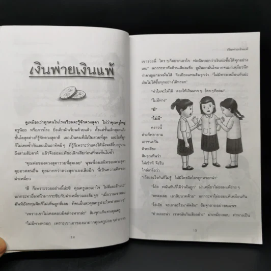 ม่าเหมี่ยวและเพื่อน - สุมาลี รูปที่ 11