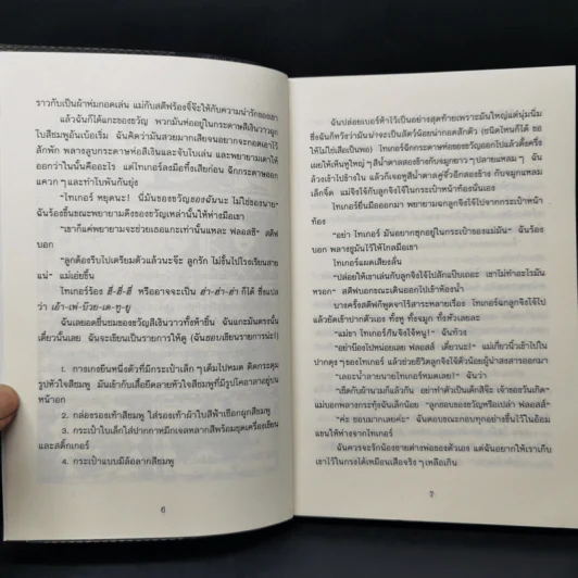 สายใยรักหวานละมุน - Jacqueline Wilson รูปที่ 10