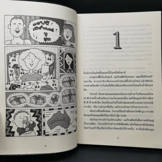 สายใยรักหวานละมุน - Jacqueline Wilson รูปที่ 9