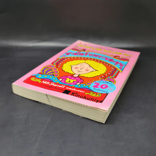 สายใยรักหวานละมุน - Jacqueline Wilson รูปที่ 7