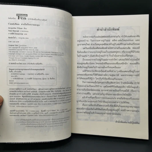 สายใยรักหวานละมุน - Jacqueline Wilson รูปที่ 8