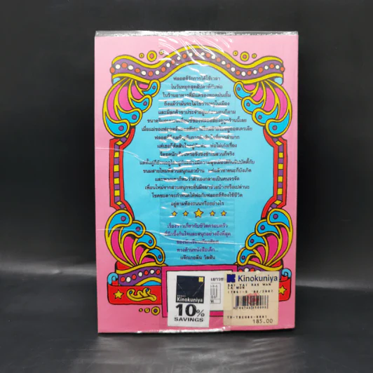 สายใยรักหวานละมุน - Jacqueline Wilson รูปที่ 2