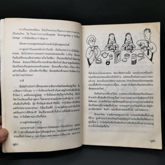 แสบกำลังสอง - Jacqueline Wilson รูปที่ 10