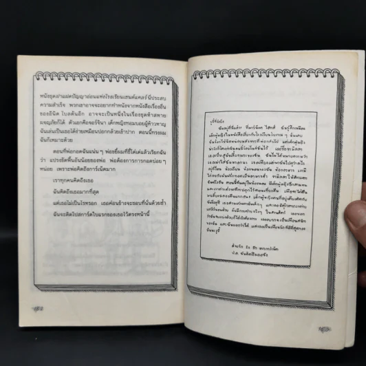 แสบกำลังสอง - Jacqueline Wilson รูปที่ 11