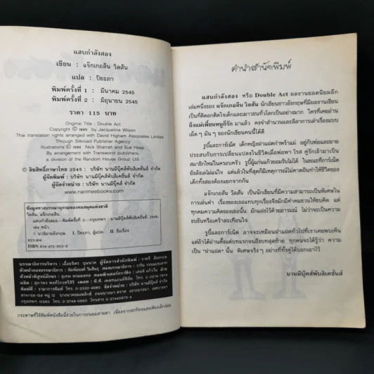 แสบกำลังสอง - Jacqueline Wilson รูปที่ 8