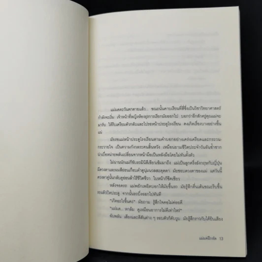 แม่มดฝึกหัด - นาชิกิ คาโฮะ รูปที่ 11