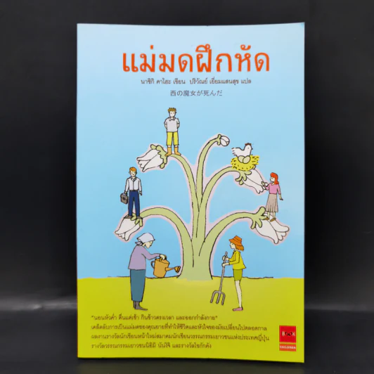 แม่มดฝึกหัด - นาชิกิ คาโฮะ รูปที่ 1