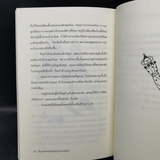 เมืองมหัศจรรย์แห่งหุบเขาสายหมอก - คาชิวาบะ ซาจิโกะ รูปที่ 11