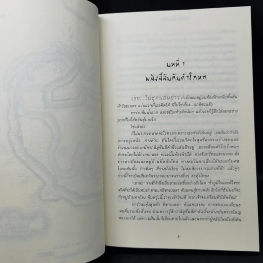ทาร่า ดันแคน กับเหล่าจอมเวทย์ - Sophie Audouin Mamikonian รูปที่ 9