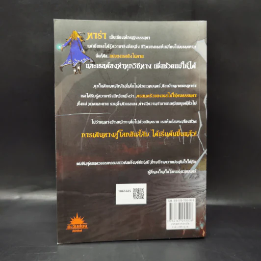 ทาร่า ดันแคน กับเหล่าจอมเวทย์ - Sophie Audouin Mamikonian รูปที่ 2