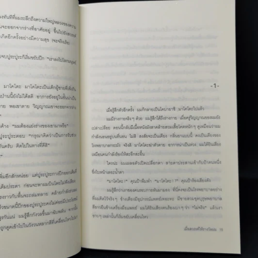 เมื่อสวรรค์ให้รางวัลผม - โมริ เอโตะ รูปที่ 11