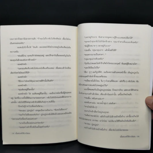 เมื่อสวรรค์ให้รางวัลผม - โมริ เอโตะ รูปที่ 12