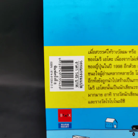 เมื่อสวรรค์ให้รางวัลผม - โมริ เอโตะ รูปที่ 13