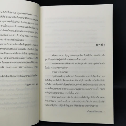 เมื่อสวรรค์ให้รางวัลผม - โมริ เอโตะ รูปที่ 10