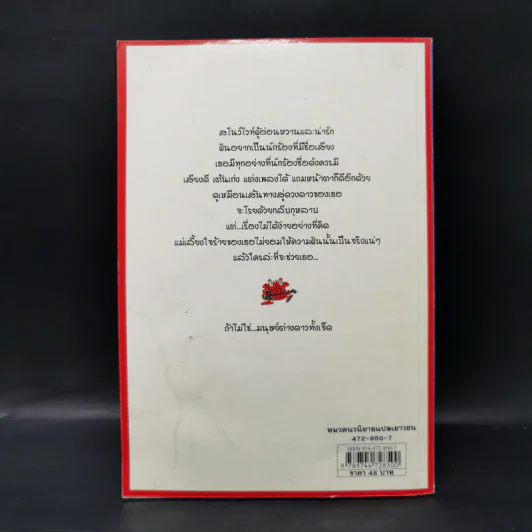 เทพนิยายหลุดโลก สโนว์ไวท์กับมนุษย์ต่างดาวทั้งเจ็ด - Laurence Anholt รูปที่ 2