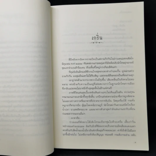 กาหลมหรทึก - ปราปต์ รูปที่ 10