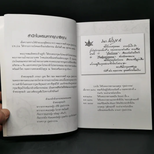 คู่มือดับทุกข์ อนุสรณ์งานศพพลอากาศตรี ดรุณ บุษปะวรรณ รูปที่ 9