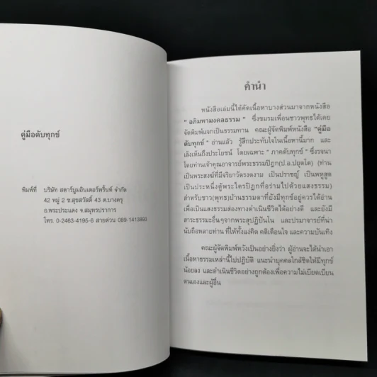 คู่มือดับทุกข์ อนุสรณ์งานศพพลอากาศตรี ดรุณ บุษปะวรรณ รูปที่ 11