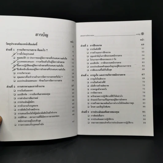 สุดยอดการบริหารงานขาย - Tom Johnson รูปที่ 9