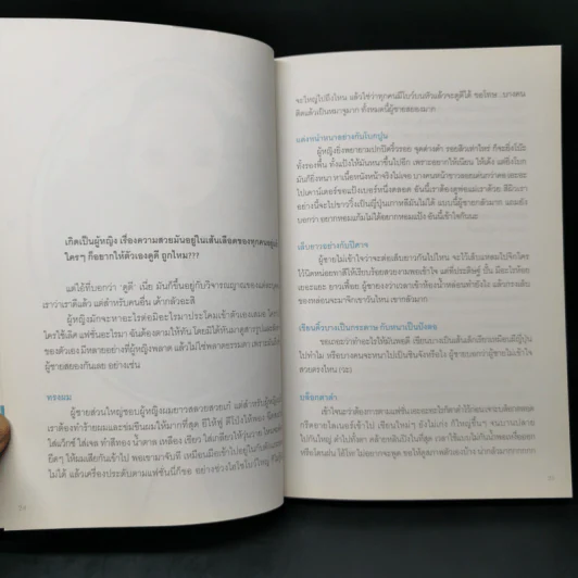 สุขสวยและรวยโคตร - กาละแมร์ พัชรศรี เบญจมาศ รูปที่ 11