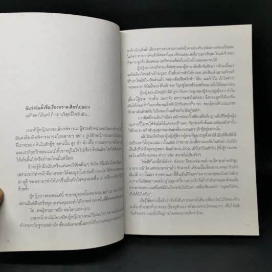 สุขสวยและรวยโคตร - กาละแมร์ พัชรศรี เบญจมาศ รูปที่ 10