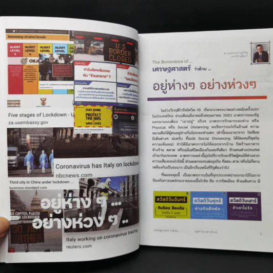 มองชีวิตคิดแบบเศรษฐศาสตร์อีกครั้ง - ดร.สมชาย หาญหิรัญ รูปที่ 11