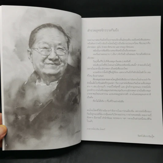 ยุทธจักรวาลกิมย้ง - วินทร์ เลียววาริณ รูปที่ 9