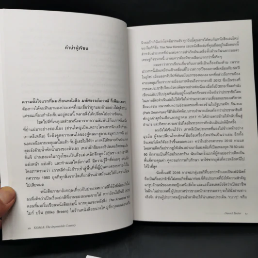 มหัศจรรย์เกาหลี: จากเถ้าถ่านสู่มหาอำนาจ - Daniel Tudor รูปที่ 11