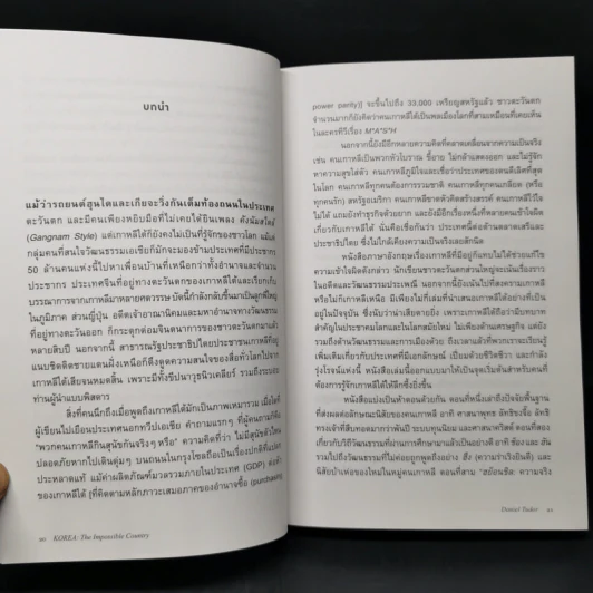 มหัศจรรย์เกาหลี: จากเถ้าถ่านสู่มหาอำนาจ - Daniel Tudor รูปที่ 12