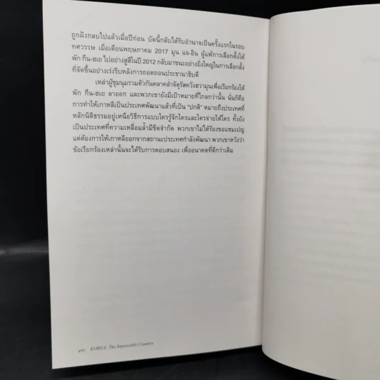 มหัศจรรย์เกาหลี: จากเถ้าถ่านสู่มหาอำนาจ - Daniel Tudor รูปที่ 14