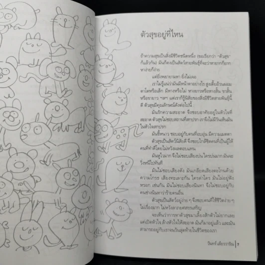 ตัวสุขอยู่ในหัวใจ - วินทร์ เลียววาริณ รูปที่ 10